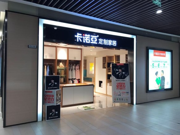濟(jì)寧全屋定制品牌有哪些？濟(jì)寧全屋定制哪個(gè)品牌好？