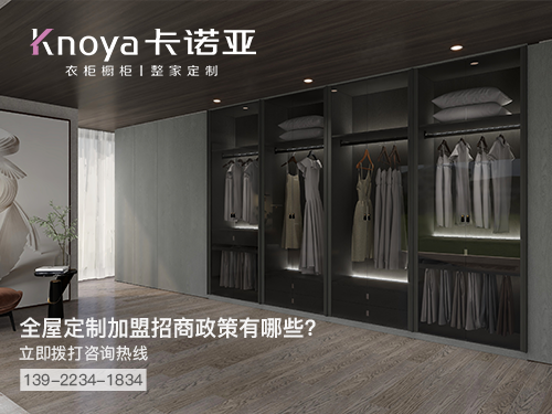 長豐縣全屋定制加盟哪個品牌好?