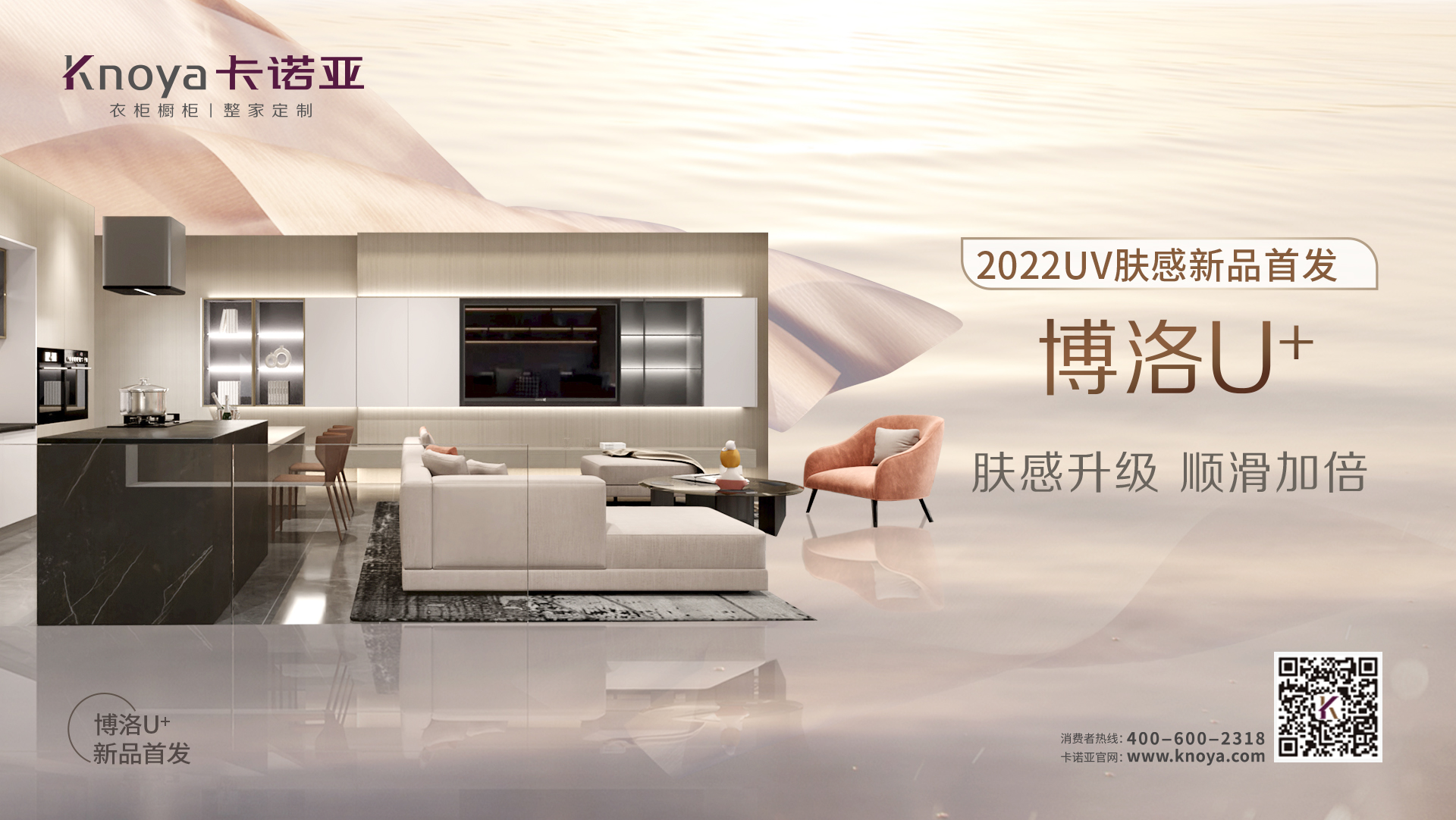 博洛U+丨更順滑，更享受