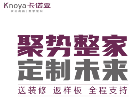 卡諾亞全屋定制怎么樣？卡諾亞在加盟合作方面怎么樣？