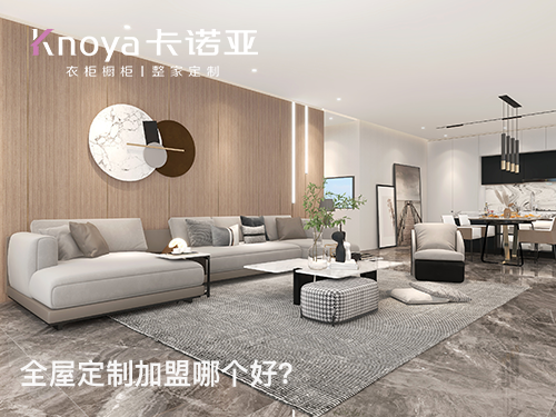 2023年福建全屋定制加盟哪家好？